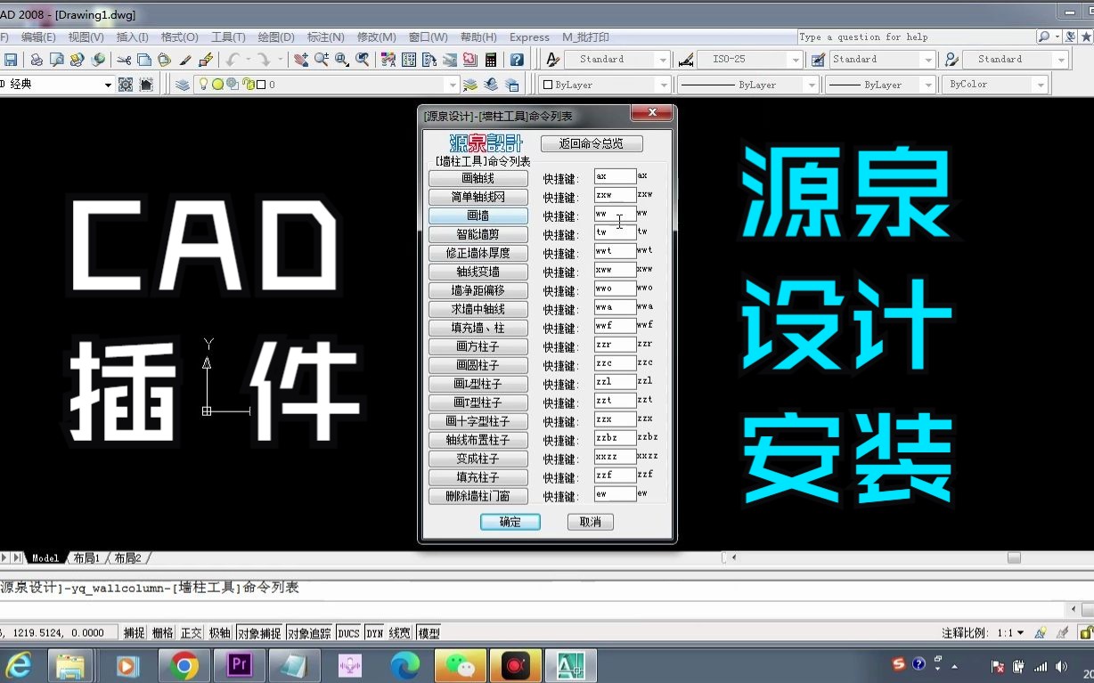 CAD插件源泉设计最新版安装教程哔哩哔哩bilibili