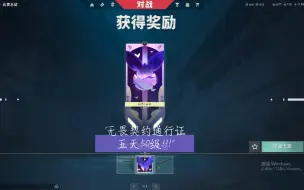 Descargar video: 无畏契约通行证五天50级!!!