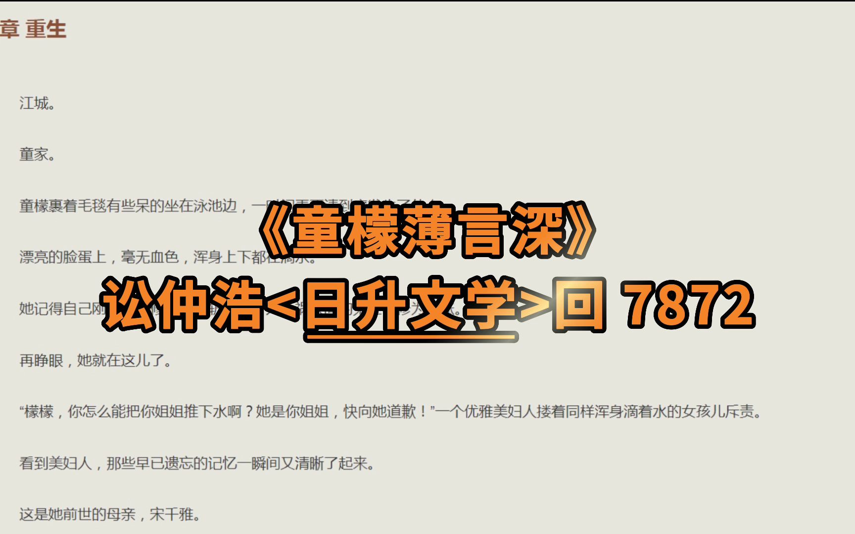 热推言情小说《童檬薄言深》新书分享——童檬薄言深哔哩哔哩bilibili