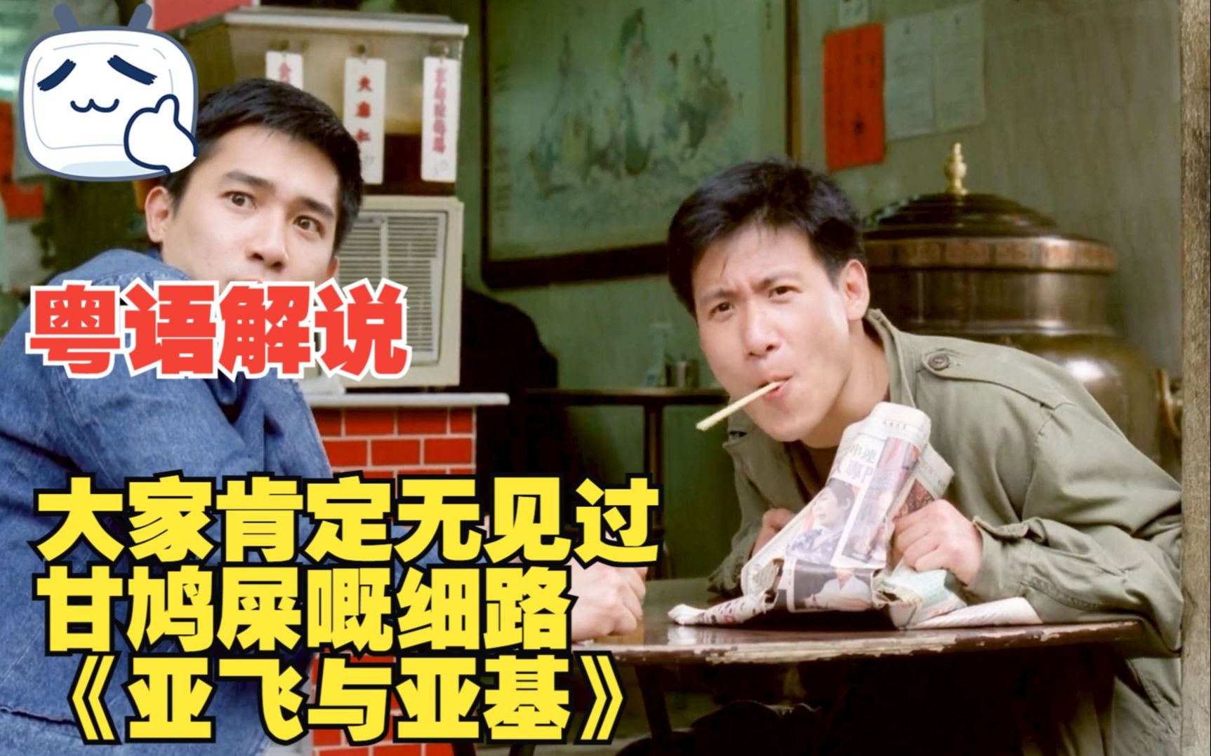 【亚飞与亚基】影帝歌神联手,轻轻松松送走4个大佬