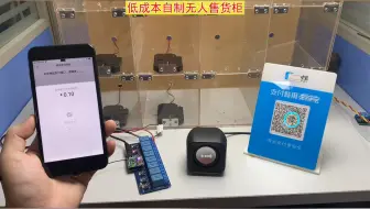 一套设备开关就可以控制64格货柜，不扣点的小程序，自制无人售货柜#支付#共享 #无人售货柜