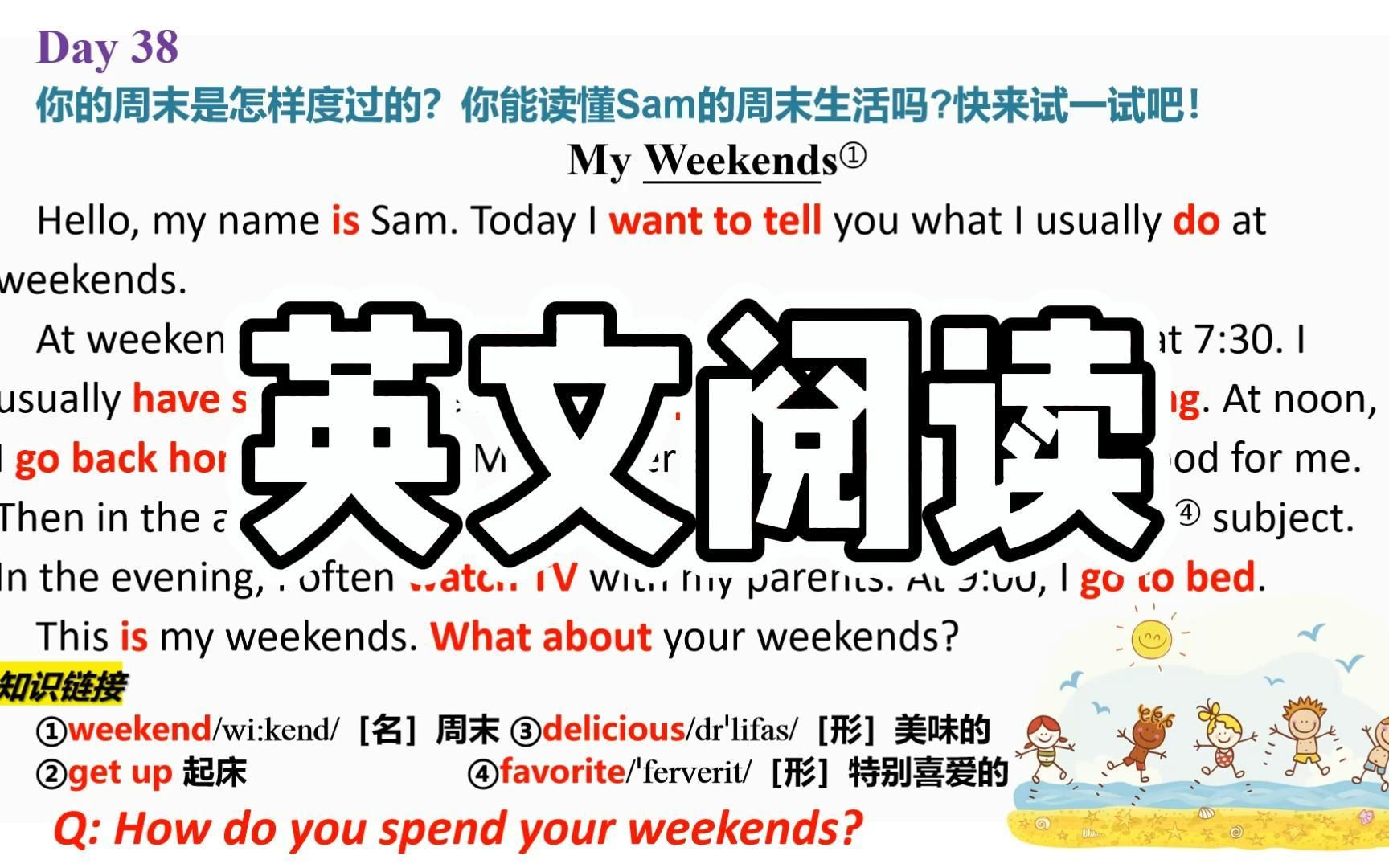 [图]英文阅读Day38-My weekends