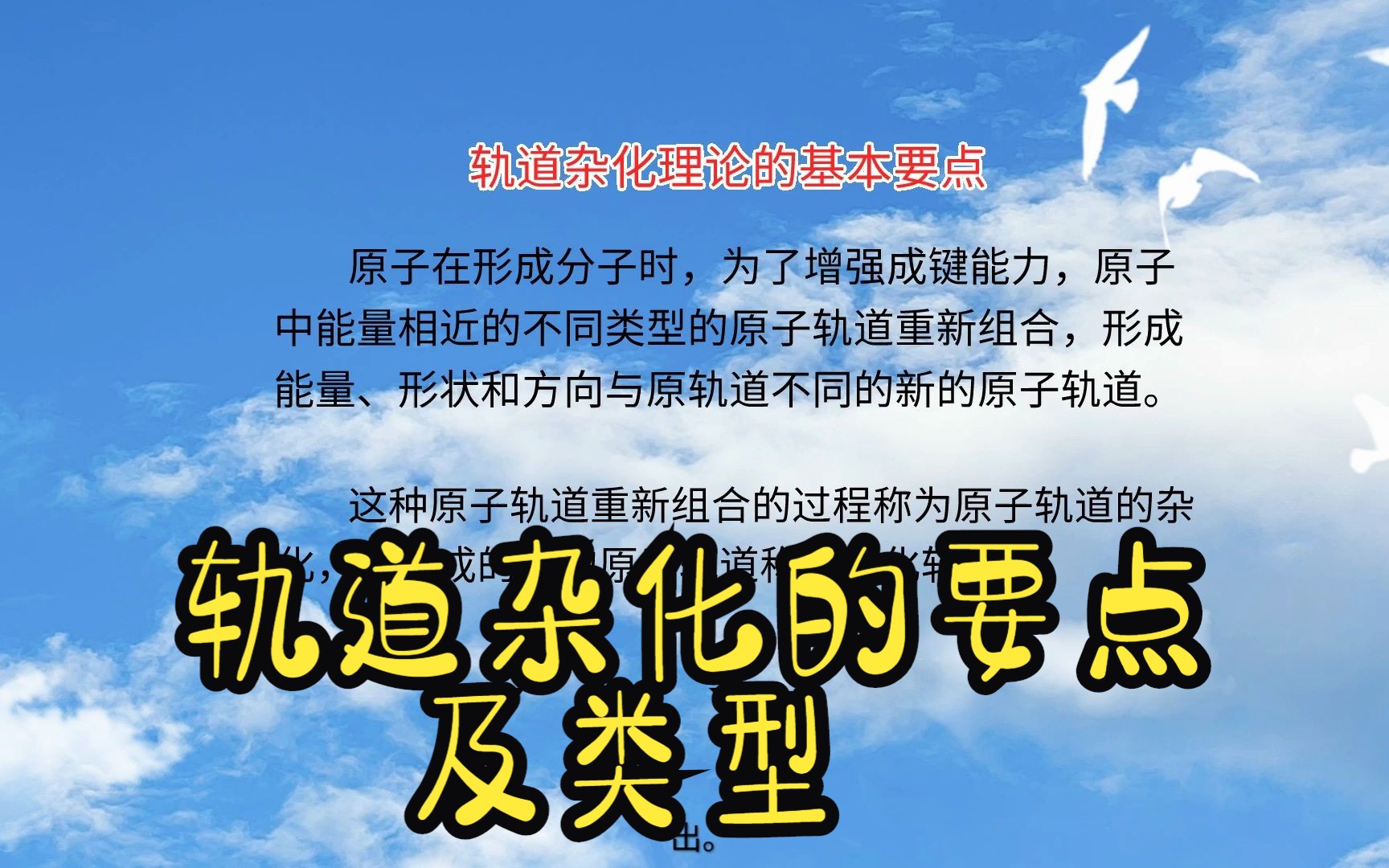 【yf化学微课】杂化轨道的要点及类型哔哩哔哩bilibili