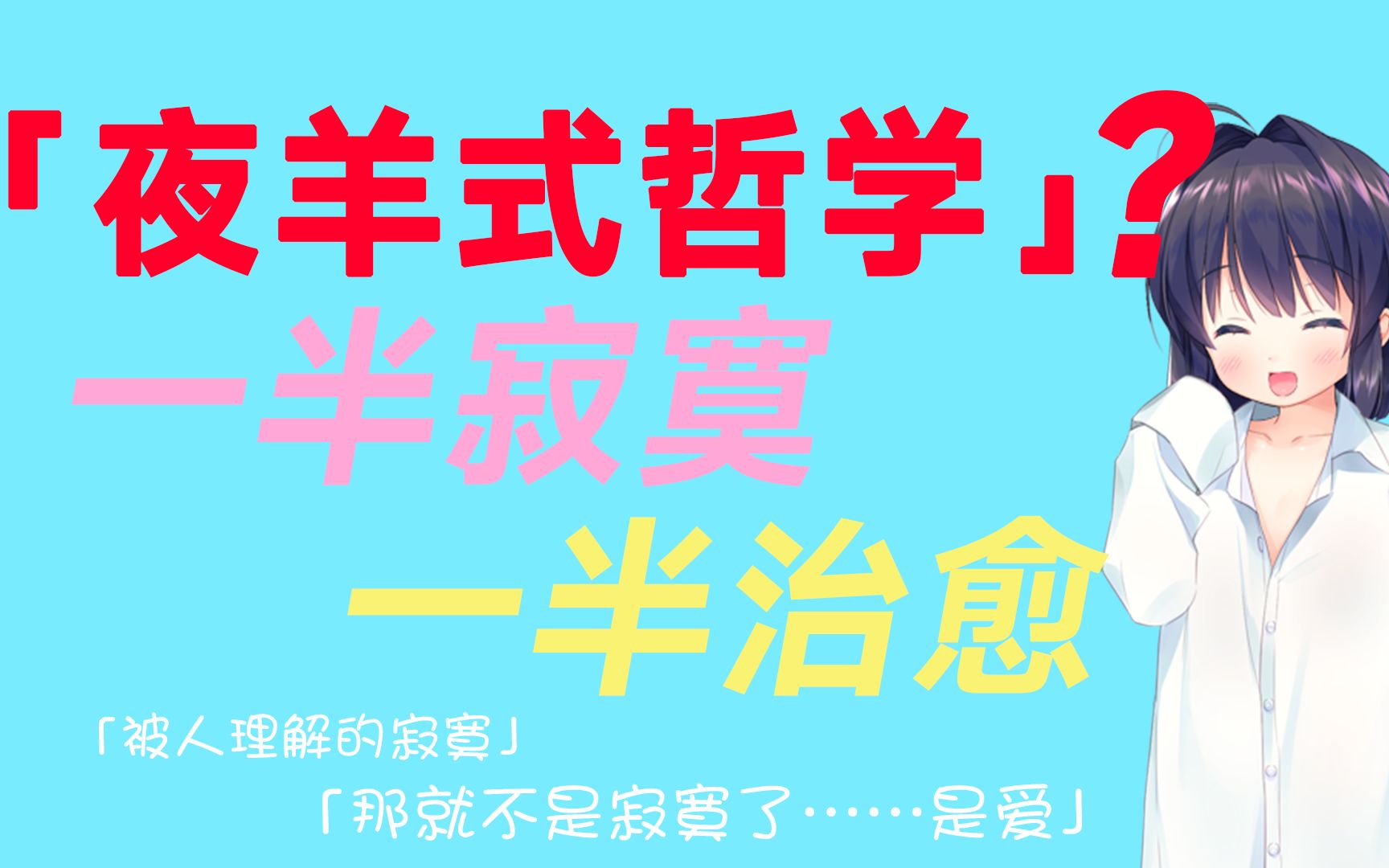 [图]“将那份名为喜欢的心，对半分，再彼此交换吧！”——《同居恋人洛丽塔》【gal杂谈】