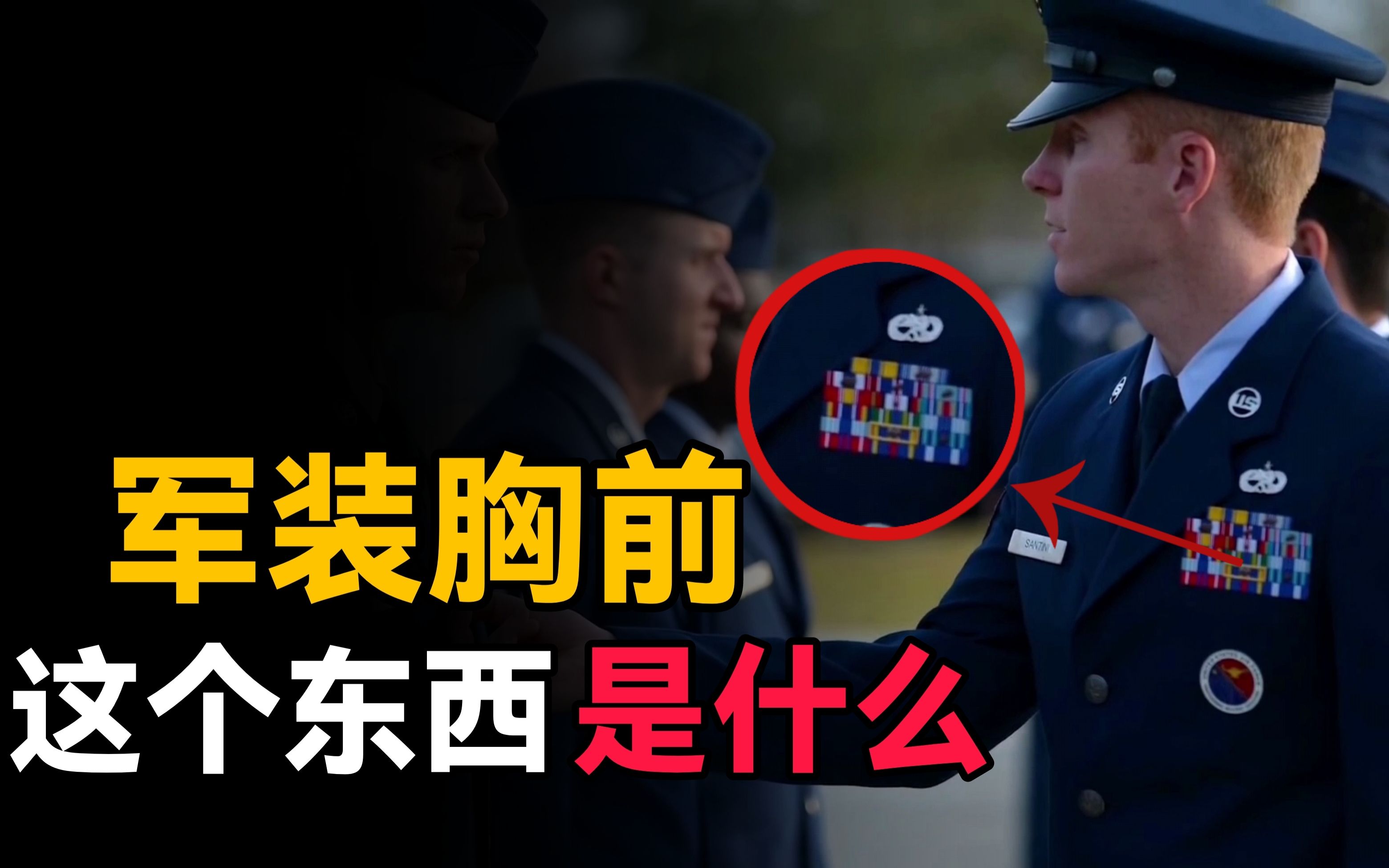 [图]各国军装的胸前，为什么都会缝一堆彩色方块?它是军人荣誉的关键