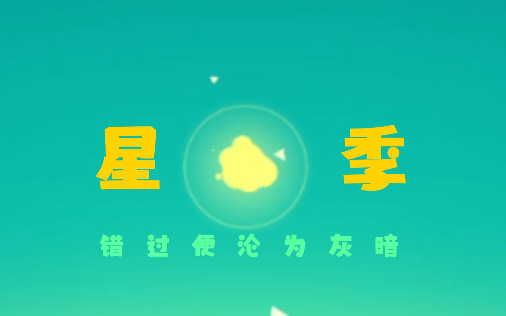 [星季]又是一个好玩的音游呐实况