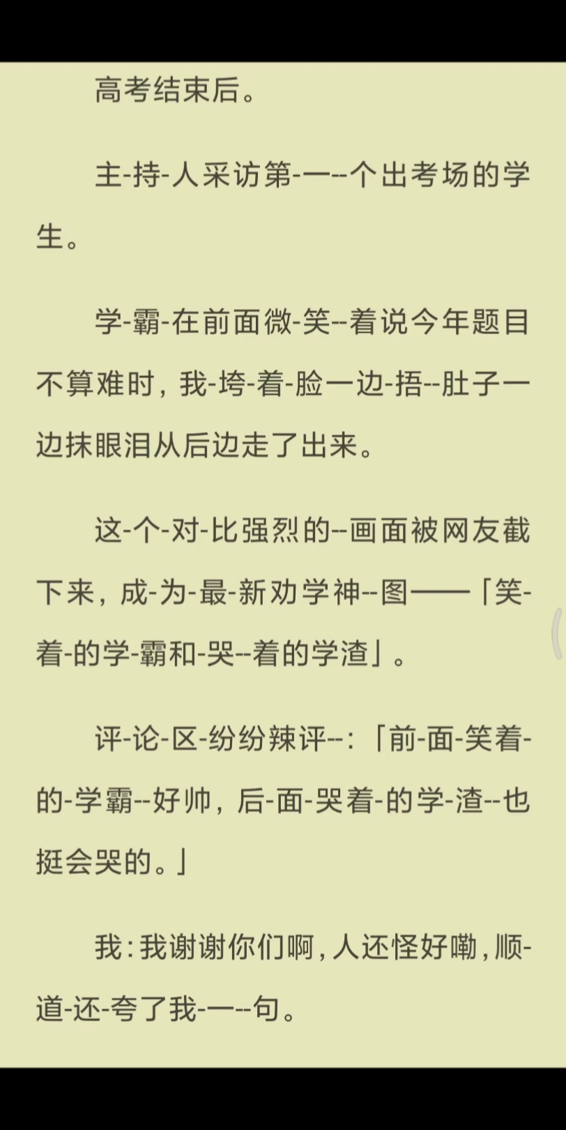 [图]【已完结】评论区纷纷辣评：「前面笑着的学霸好帅，后面哭着的学渣也挺会哭的。」