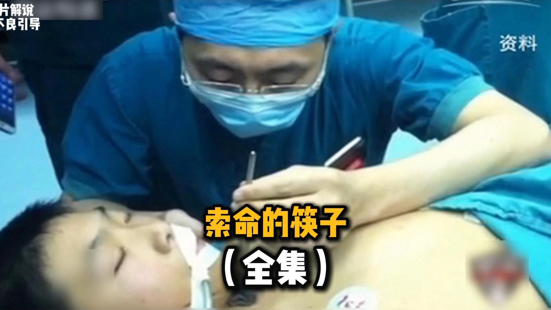 11岁男孩被筷子扎入喉咙，医生看完直摇头，徒手拔出筷子让人头皮发麻