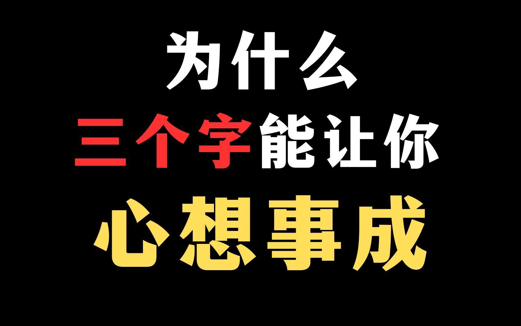 不用三句话,3个字把你的信心翻倍,动力拉满哔哩哔哩bilibili