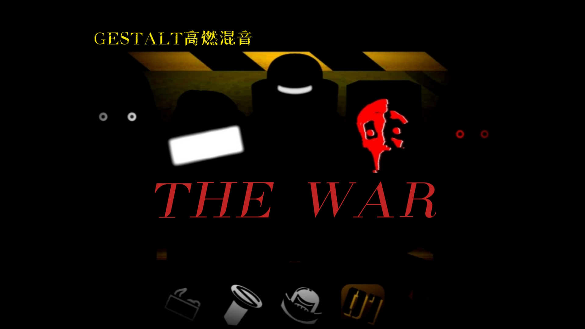 GESTALT高燃混音——《The War》“希望世界再无战争……”哔哩哔哩bilibili