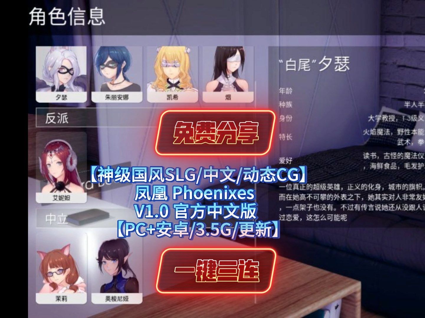 [图]【神级国风SLG/中文/动态CG】凤凰 Phoenixes V1.0 官方中文版 安卓+PC双端（待更新）