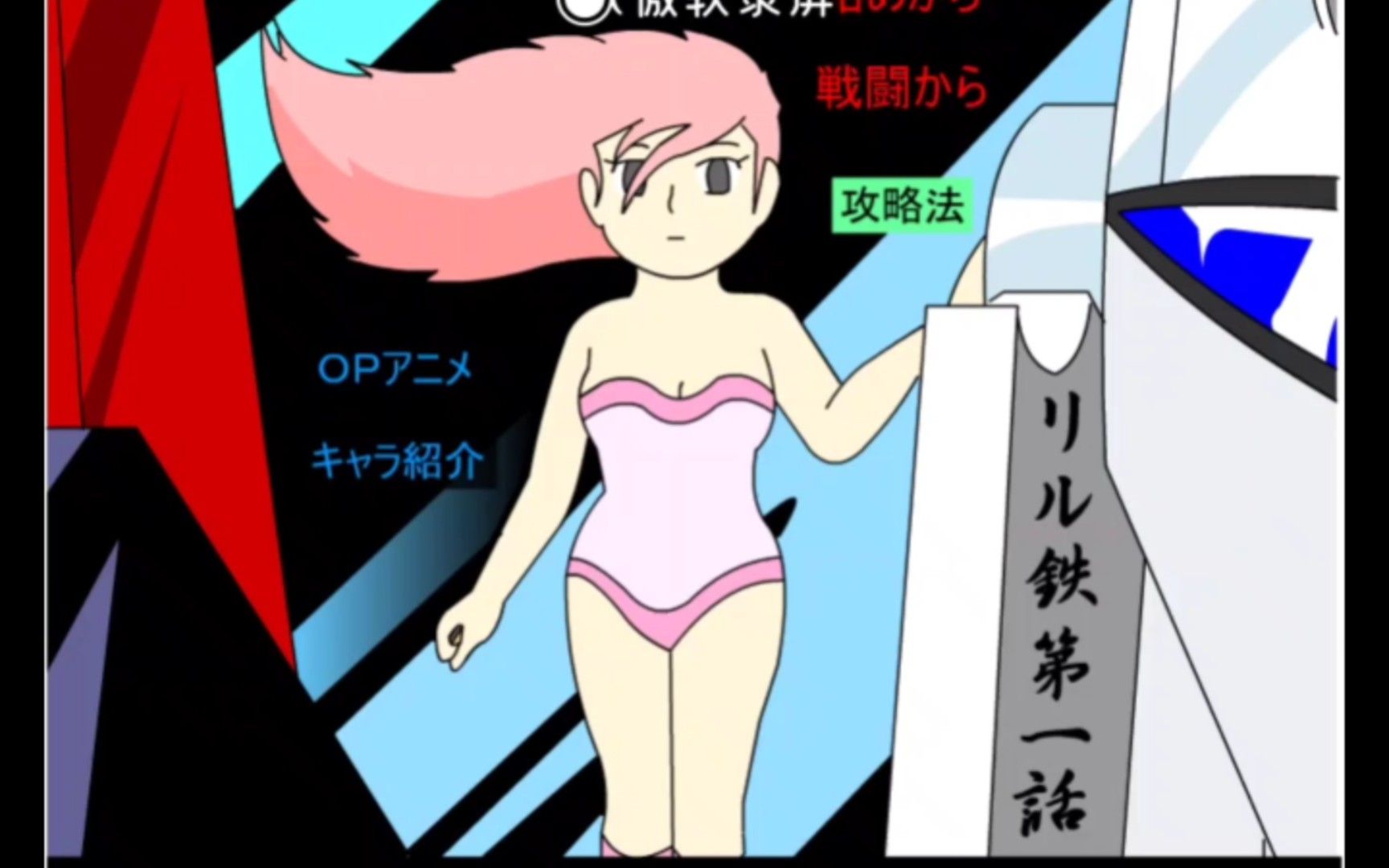 【童年】莉露露与铁人兵团①_单机游戏热门视频