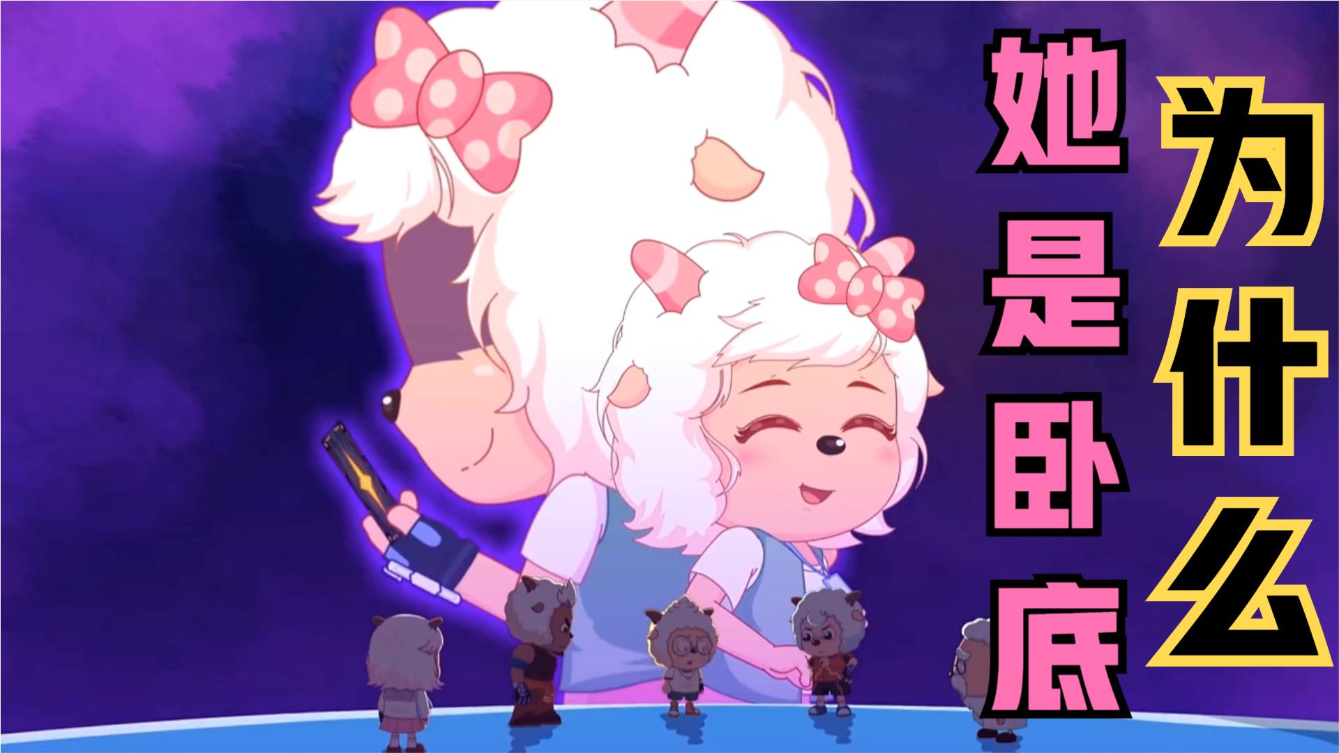 喜羊羊与灰太狼:美羊羊是卧底,偷走所有卡片已被实锤,那她是怎么被