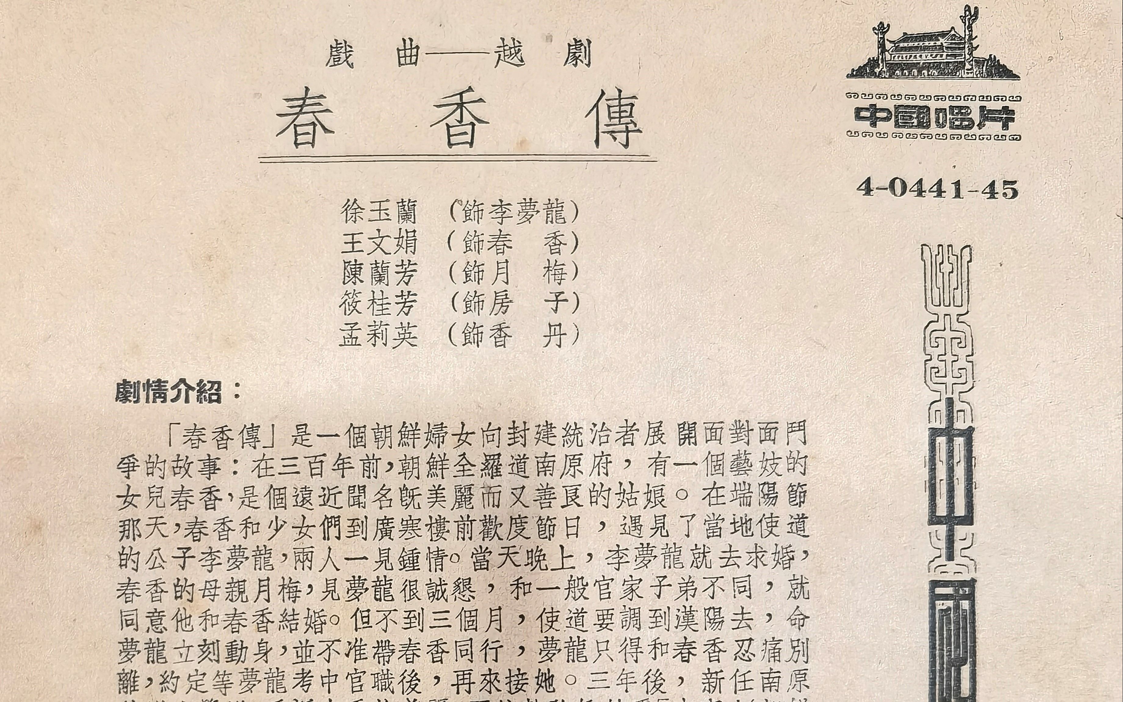 铁三角实录1954年中唱越剧徐玉兰 王文娟春香传2爱歌2哔哩哔哩bilibili