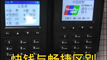 畅捷POS机与快钱POS机的区别哔哩哔哩bilibili