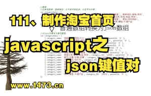 Video herunterladen: 111、制作淘宝首页-javascript之json键值对