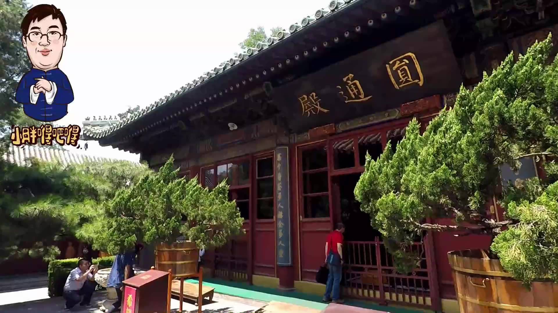 [图]小胖嘚吧嘚第十五期-北京城求姻缘最灵的寺庙-广济寺