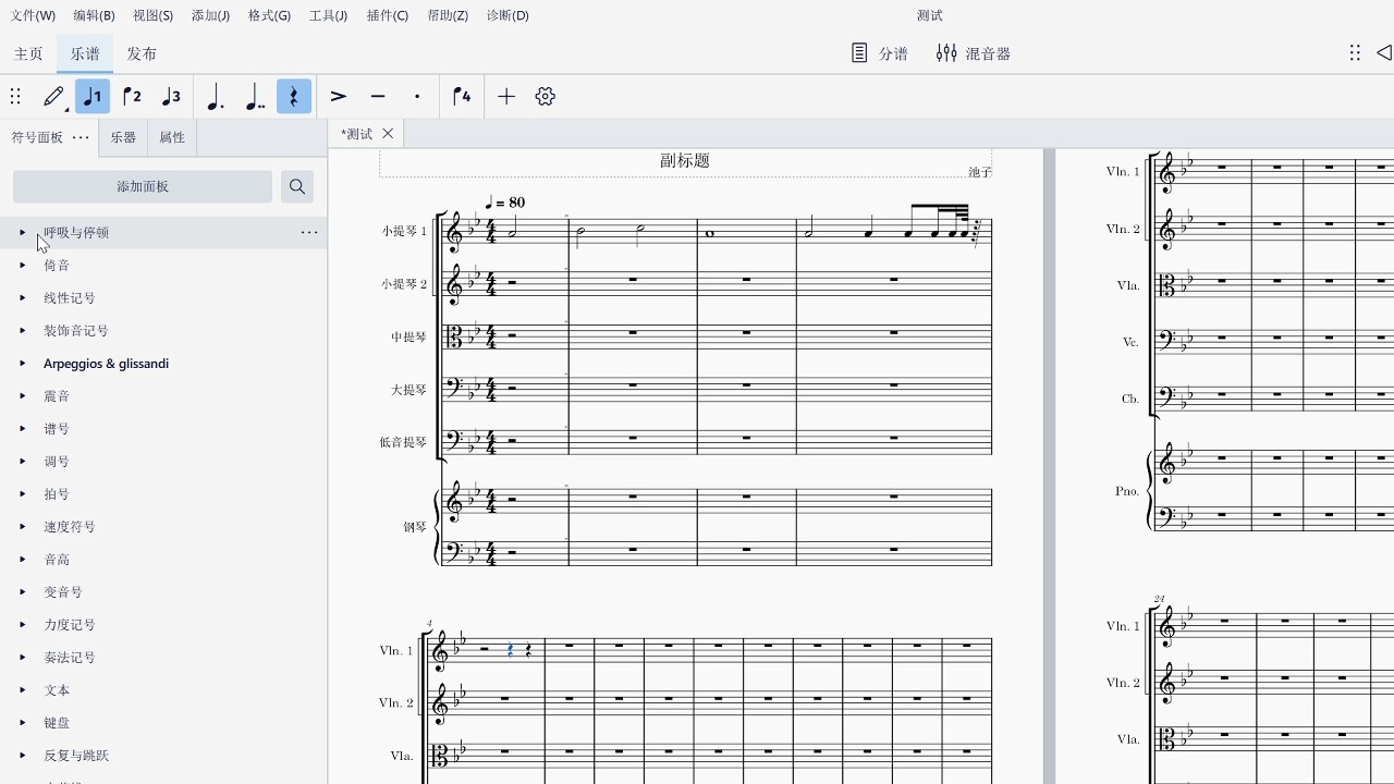 [图]musescore4功能介绍