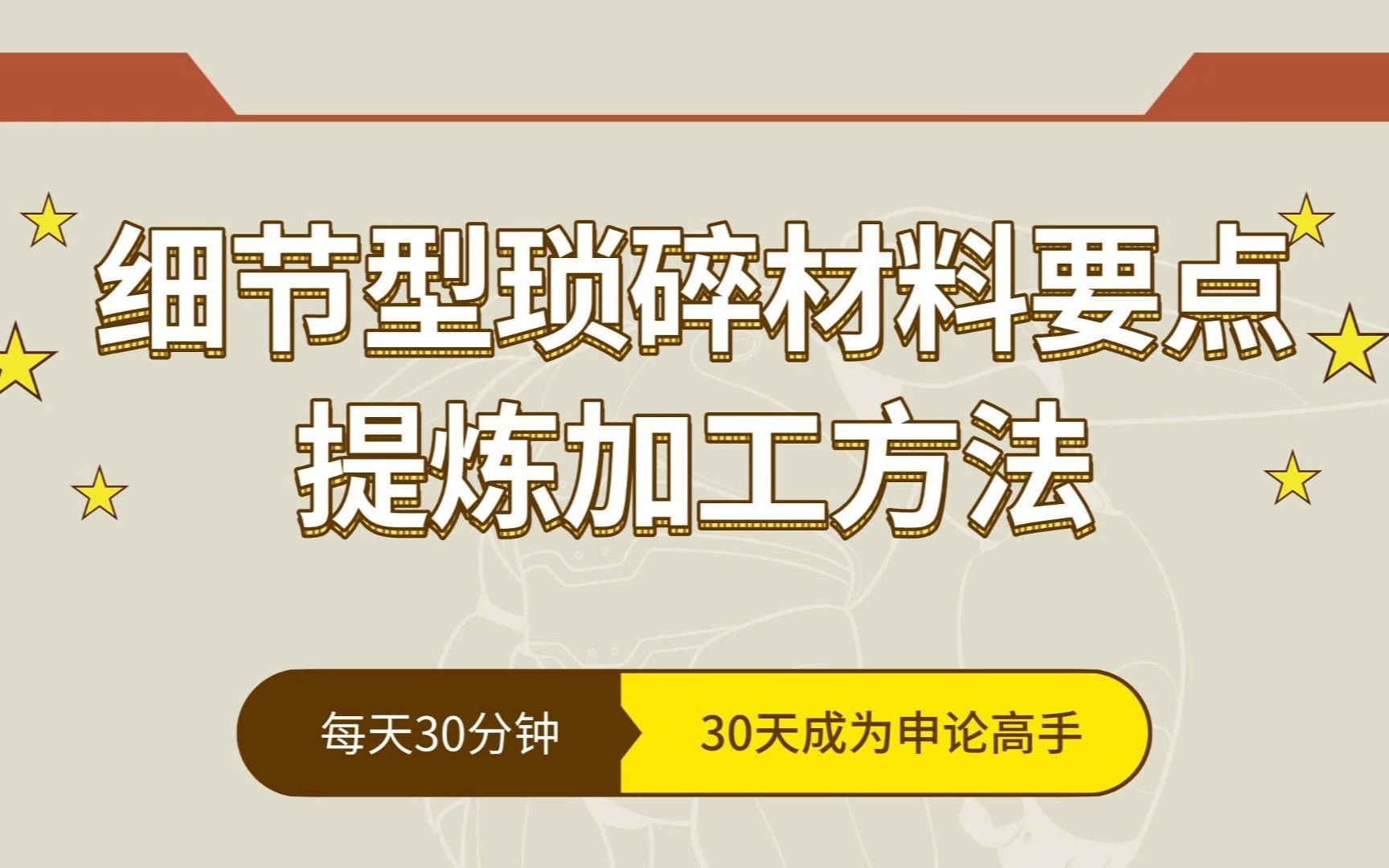 【高分技法】细节型琐碎材料要点如何提炼加工?哔哩哔哩bilibili