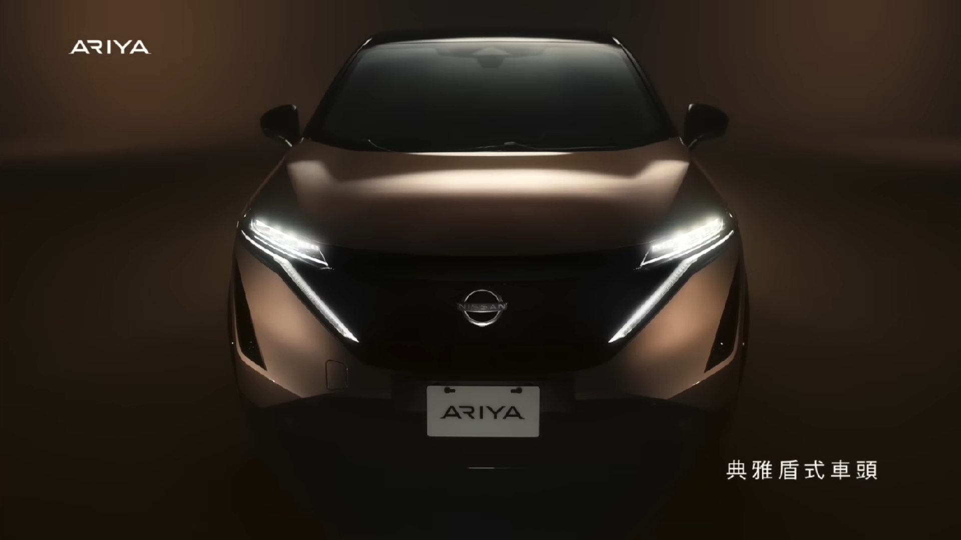 2024年裕隆日产ariya艾睿雅中国台湾电视广告(30秒)