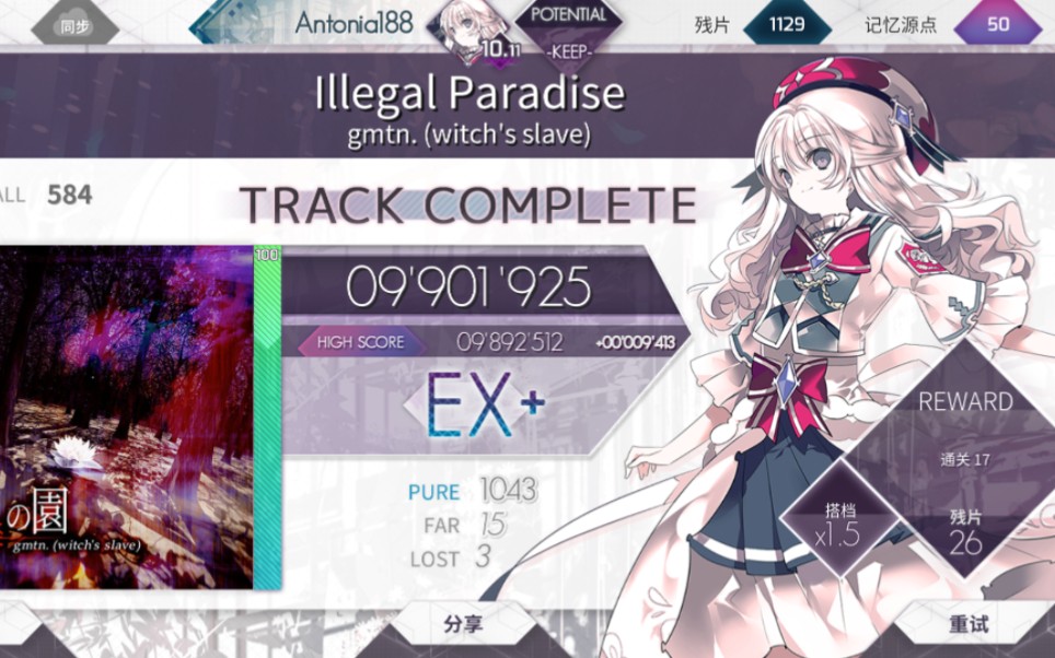 arcaeaillegalparadisefuture909901925pts