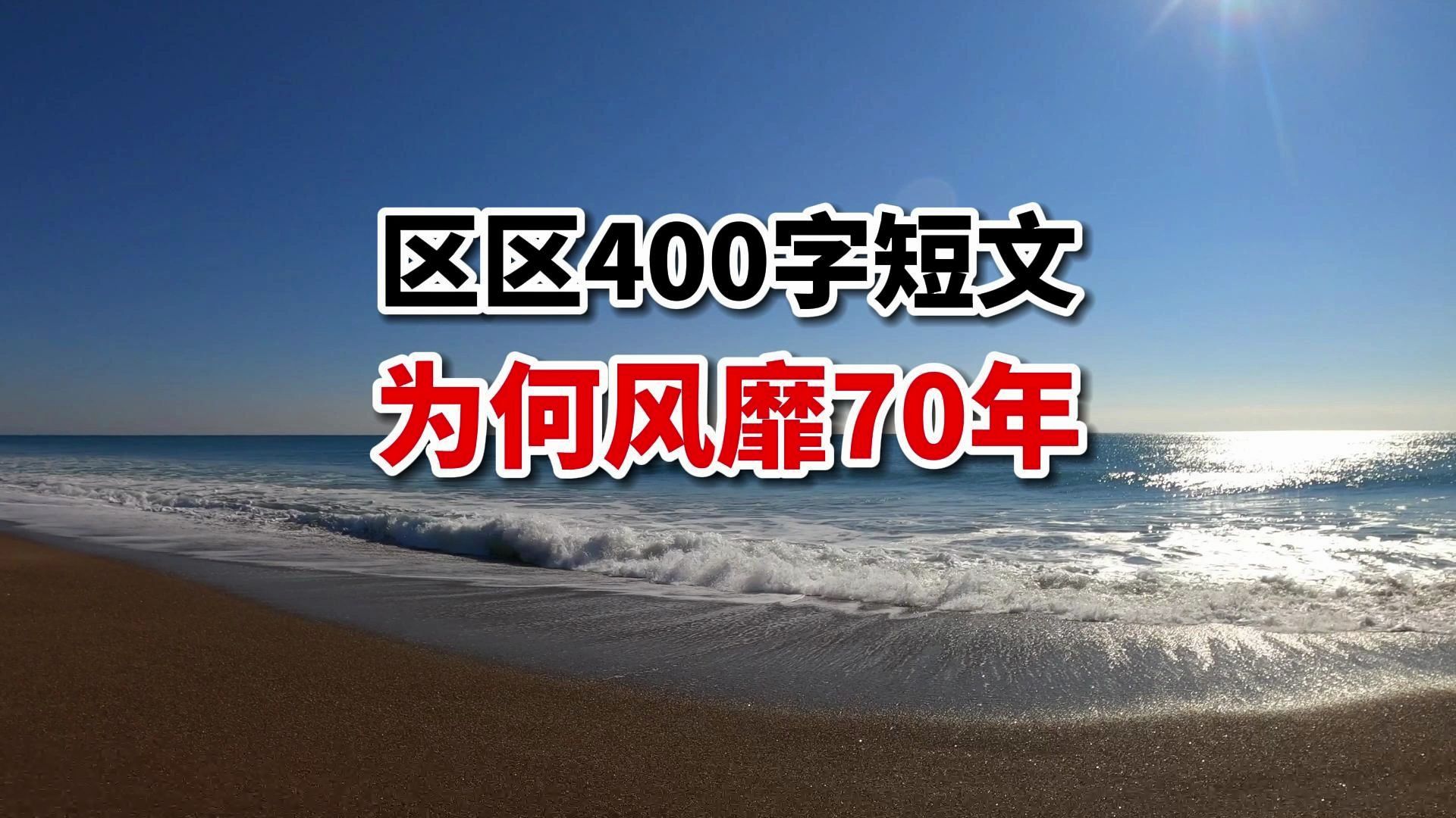 赛缪尔400字短文《年轻》,为何被成千上万人抄下来当座右铭?哔哩哔哩bilibili