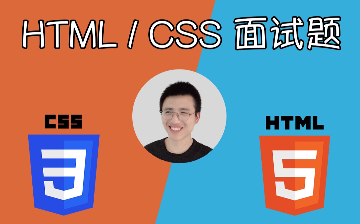 (持续更新中)HTML / CSS 面试题哔哩哔哩bilibili