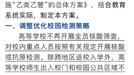 [图]最新通知！教育部印发《学校新型冠状病毒感染防控工作方案》【重要通知】