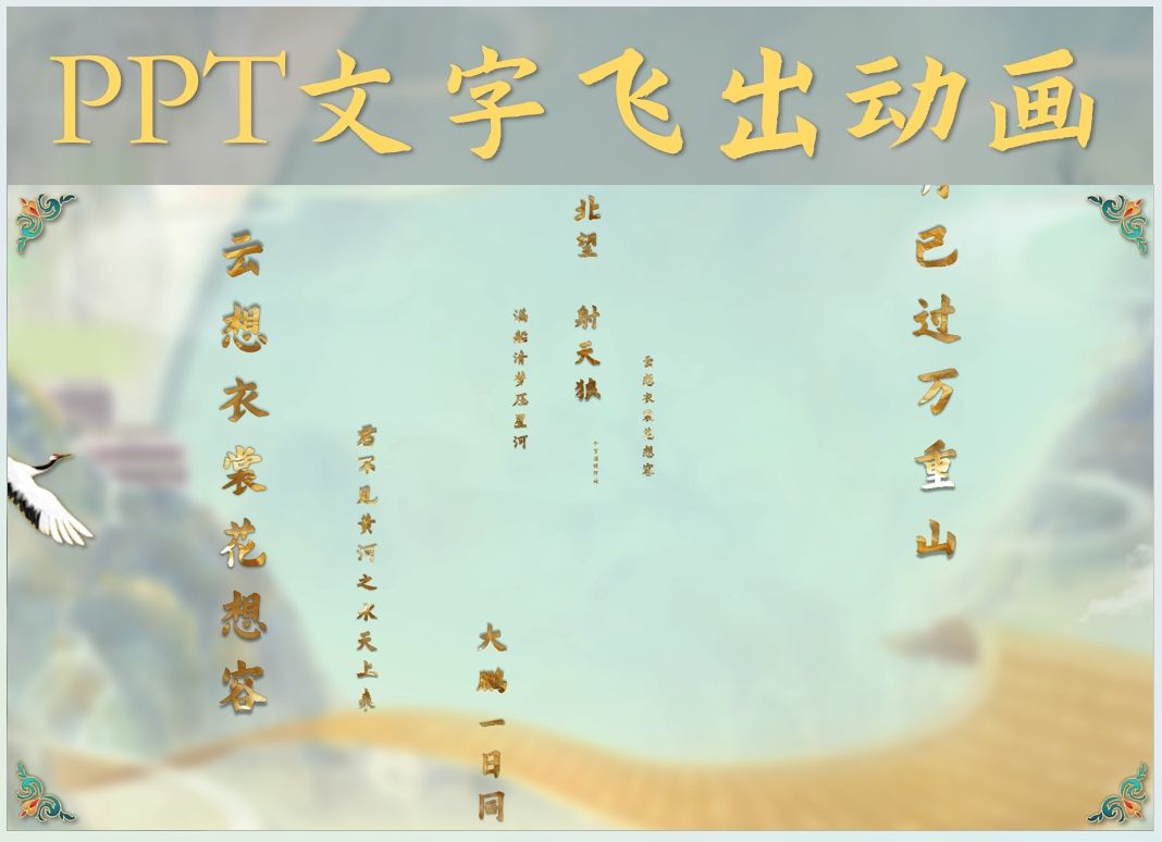 PPT219:高端大气的文字飞出特效制作教学哔哩哔哩bilibili