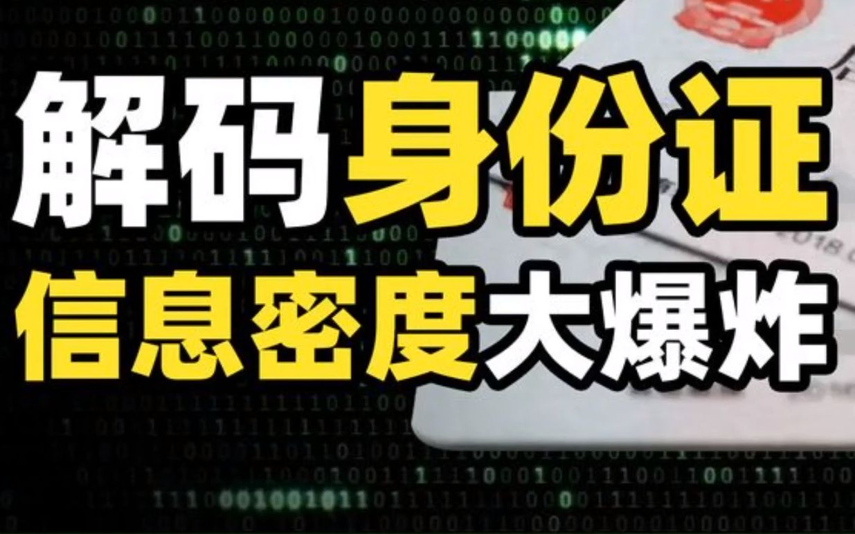 身份证号首位是军事代码?并不是所有身份证都一样,解密硬核细节哔哩哔哩bilibili