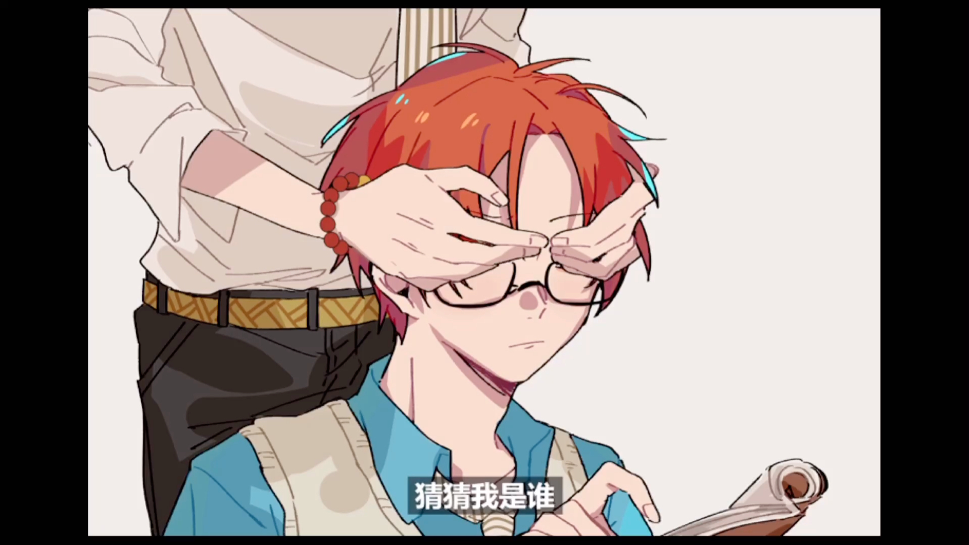 【地花】辉茜猜猜我是谁