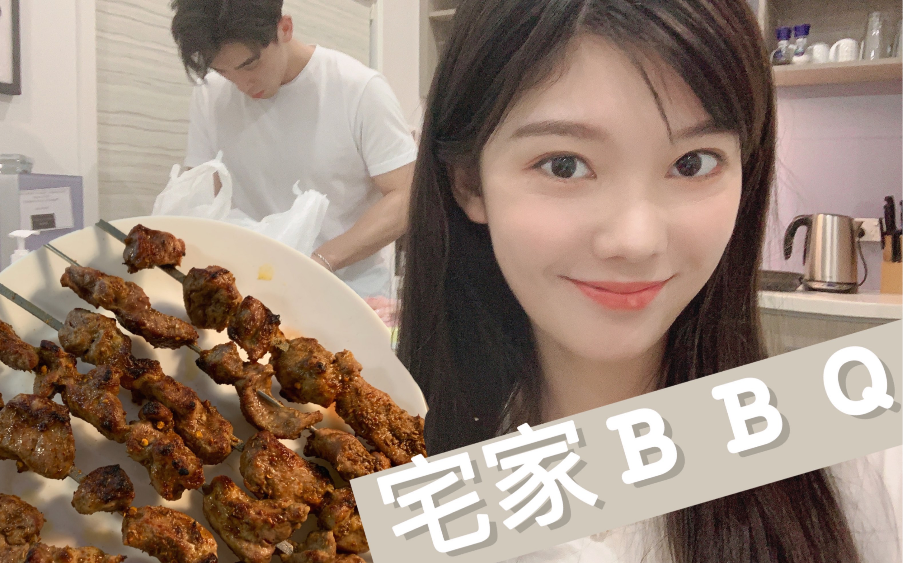 蔡昆廷郭旭宅家BBQ的一天~哔哩哔哩bilibili