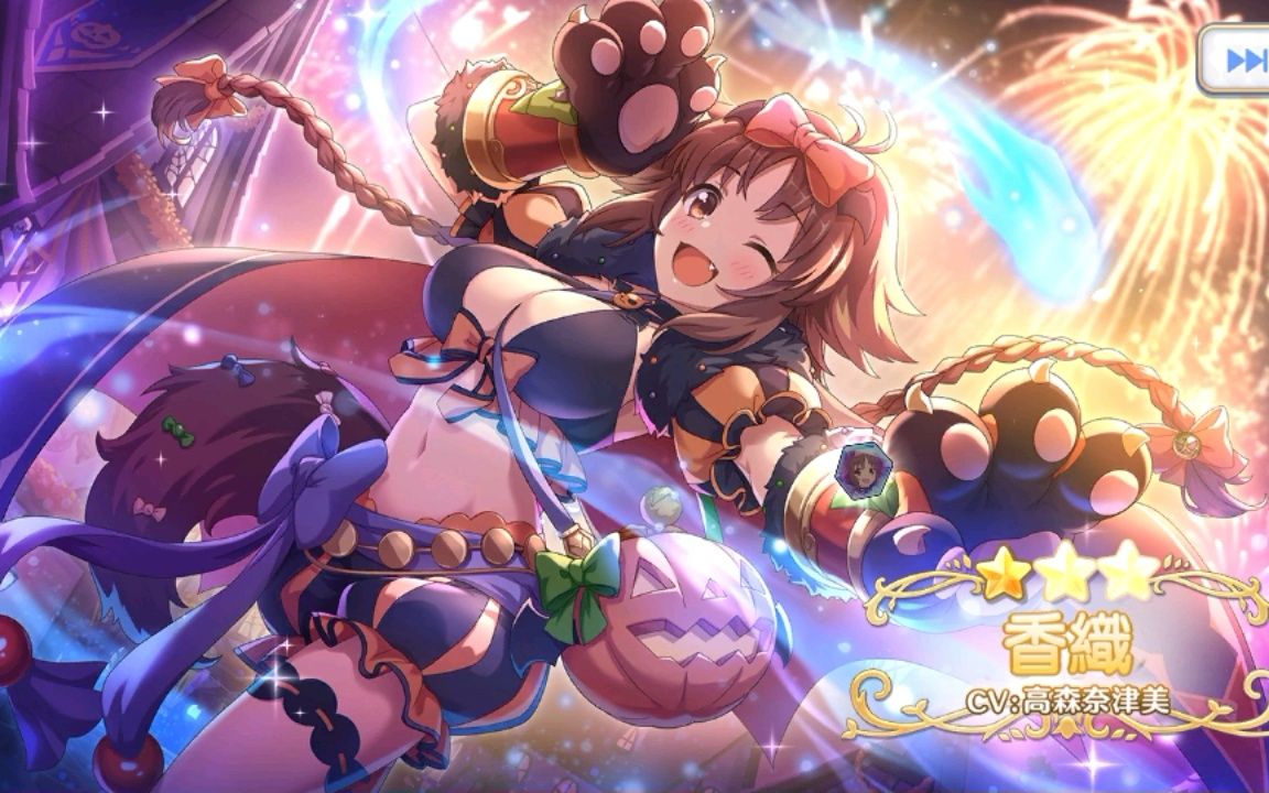 公主连结台服香织万圣节抽卡