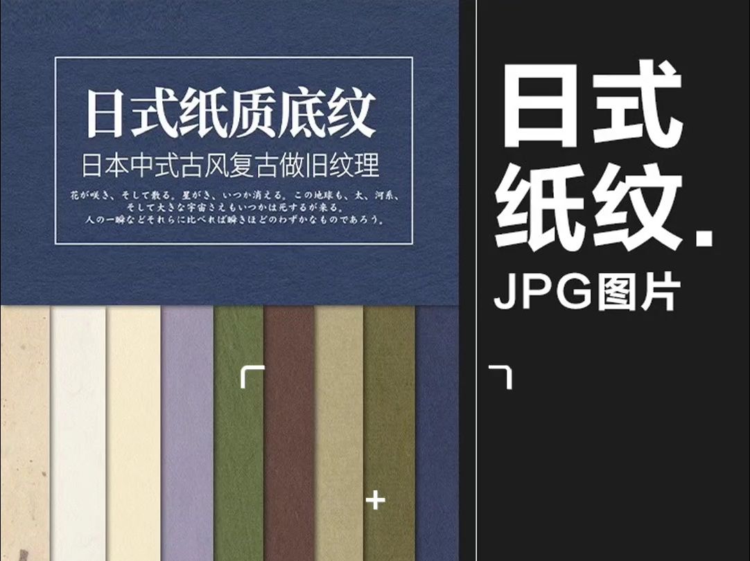 42款日式系复古素雅古风做旧肌理纸纹纹理设计背景JPG图片底纹PS丨素材分享哔哩哔哩bilibili