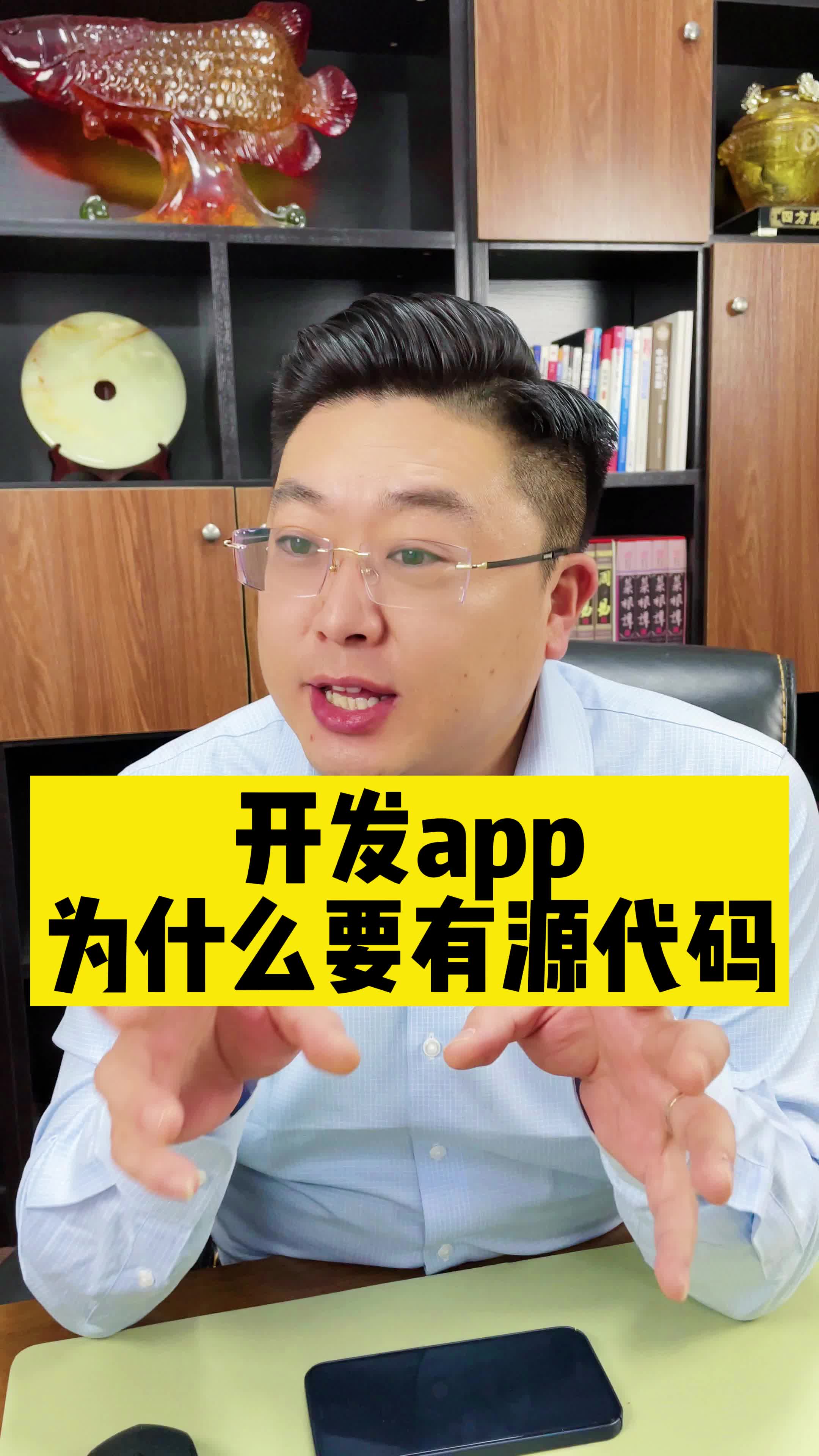 开发app,源代码非常重要,一定要源码交付哔哩哔哩bilibili