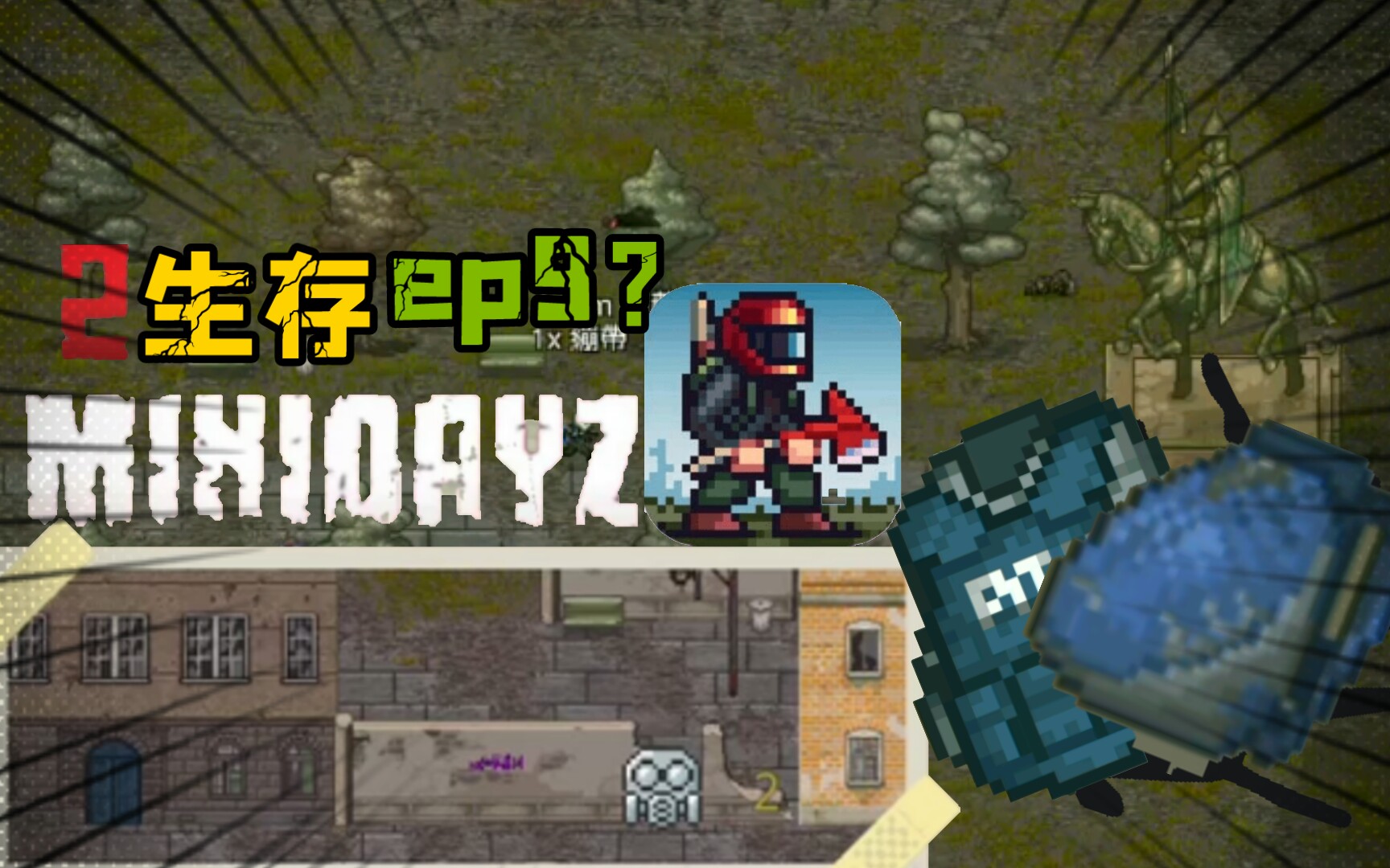 [图]minidayz2 市中心喜提大量物资