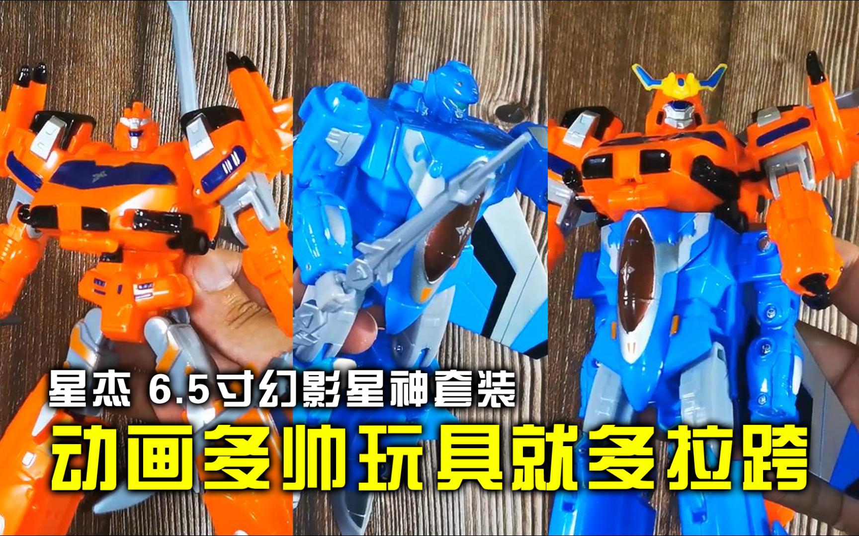 5寸幻影星神套装 空影 飓风飞鹰 神龙拯救队之元气星魂【旧物新看】