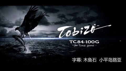 中文字幕】 ZENAQ Tobizo TC84 100G_哔哩哔哩_bilibili