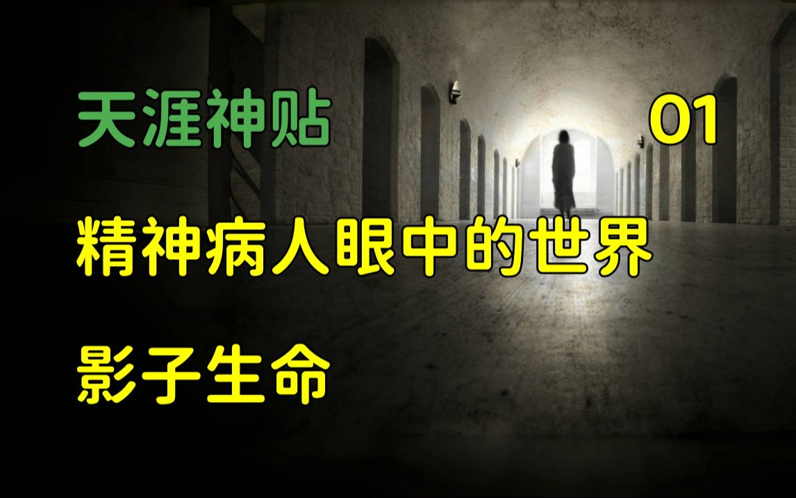 [图]舞文弄墨 | 天涯神贴：我是一名精神病医生，讲一讲那些你到死都不知道的事，篇一。