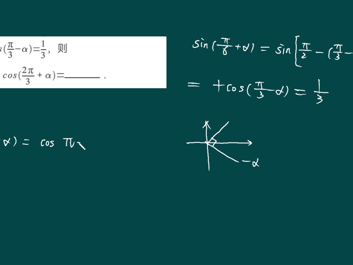 1203三角函数,诱导公式,和平区期末