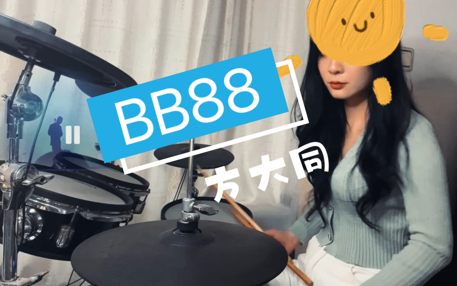 架子鼓 | 《bb88》cover方大同