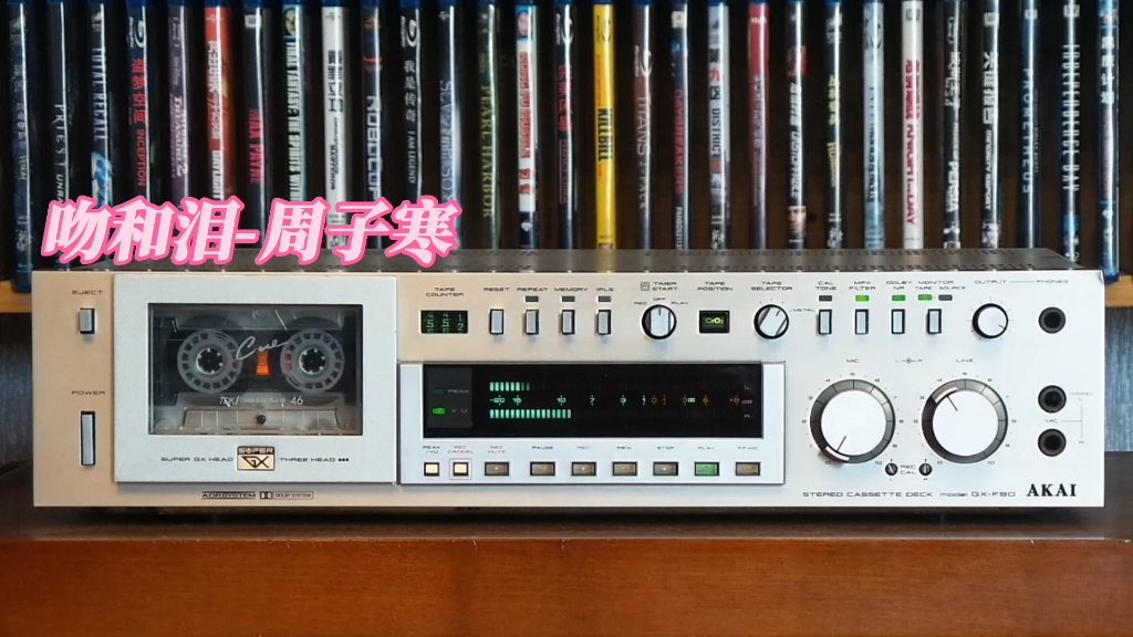 [图]周子寒专辑精选:吻和泪-1993年-"折磨"专辑/AKAI GX-F90