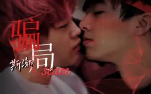 Download Video: 【斯潮】《Savage》“一个疯子爱上了一个骗子”全程高能 有车慎入