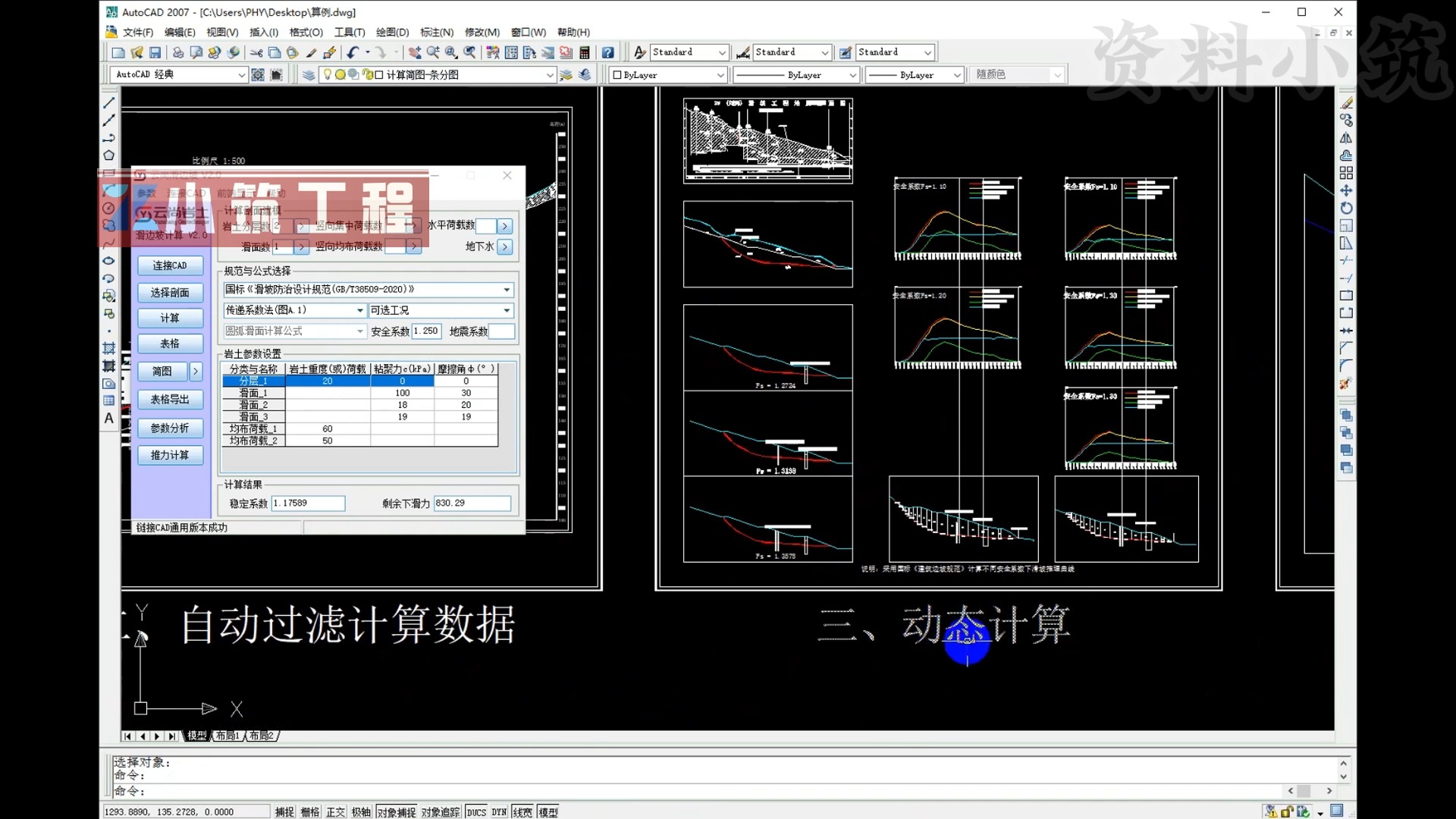 G4129期滑坡、边坡稳定性计算软件,个人感觉比理正软件好用,最主要是免费还不限功能.功能齐全,常用的直线滑动法、折线滑动法、圆弧滑动法计算...