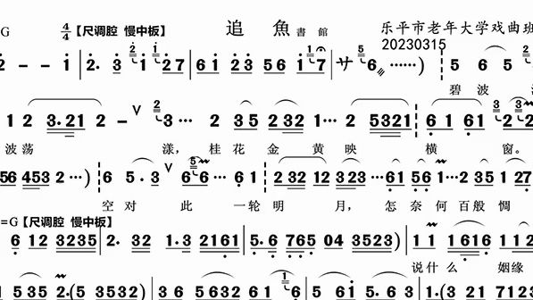 [图]越剧-G追鱼书馆