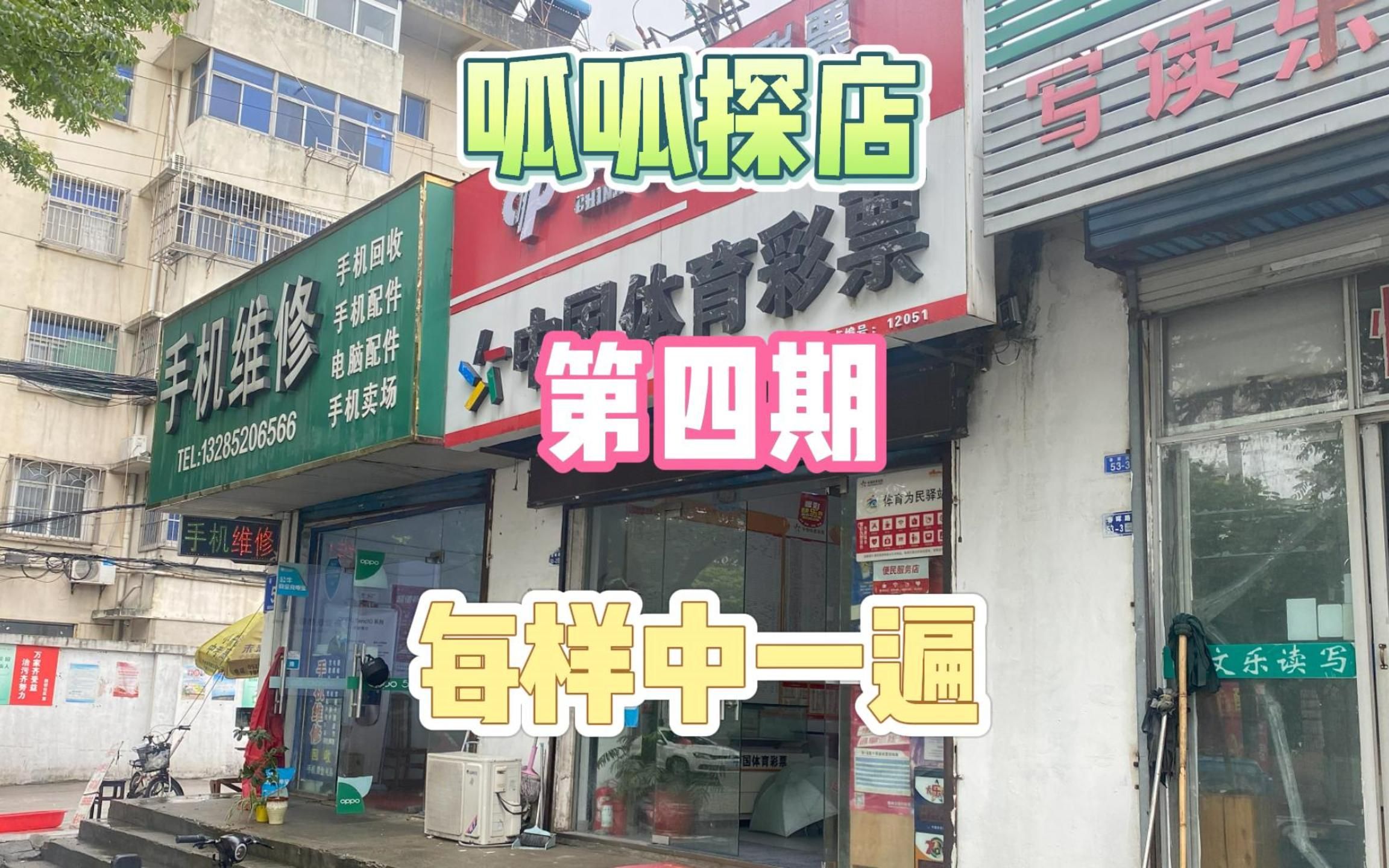 呱呱探店第四期,今天我们去一家小区附近的呱呱店.哔哩哔哩bilibili