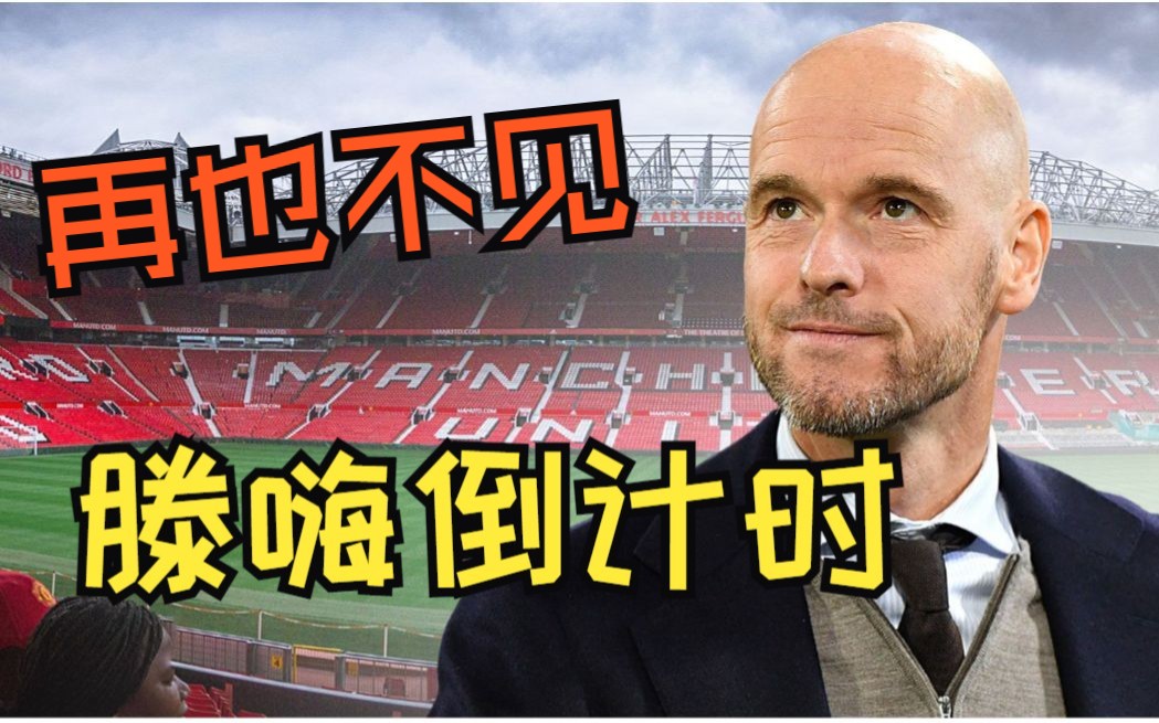 对滕嗨说byebye!齐达内同意执教曼联!