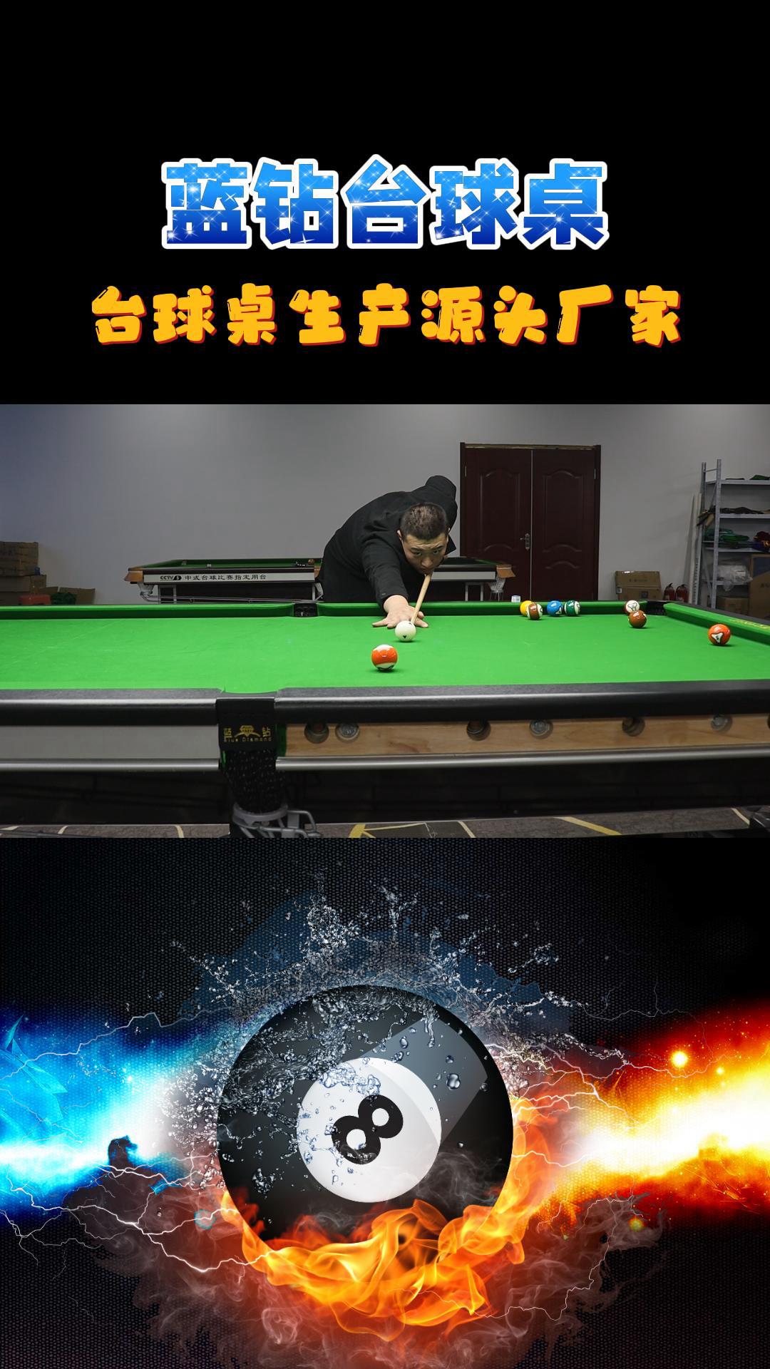 台球桌批发,球房专用台球桌,赛级台球桌,黑八台球桌