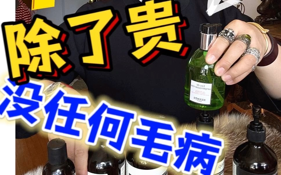 好物分享07除了贵90没毛病的洗护推荐!