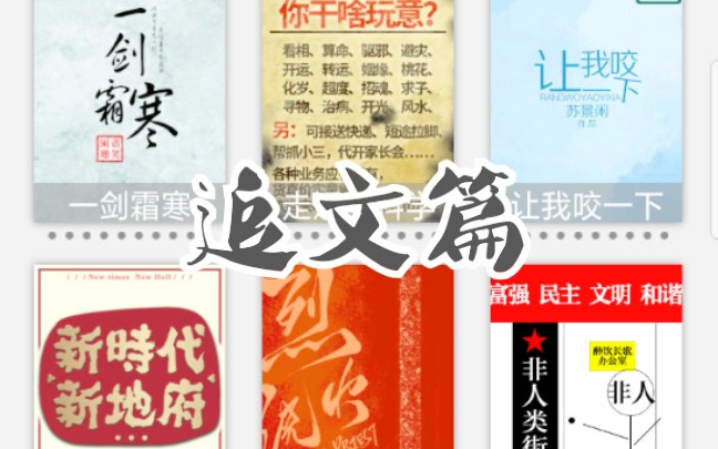 原耽推文[追文篇]连载中的好文 《一剑霜寒》《烈火浇愁》《新时代,新地府》《非人类街道办》等多部哔哩哔哩bilibili